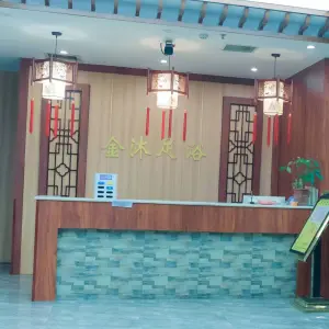 金沐足浴