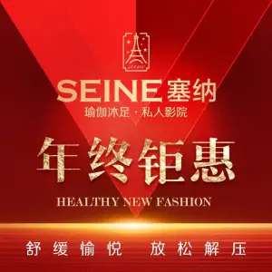 SEINE塞纳影院沐足·SPA（绿地乐和城店）的logo