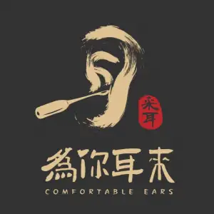 为你耳来养生馆的logo
