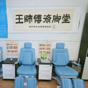 王师傅修脚店甲沟炎灰指甲的logo
