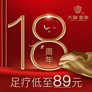 皇朝养生会馆（海曙店）