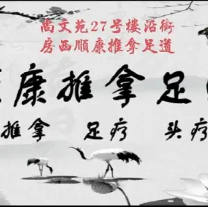 顺康推拿足道的logo