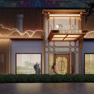 清平乐（海曙恒茂广场店 ）