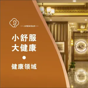 舒逸坊·小舒服采耳（东部美的城店）