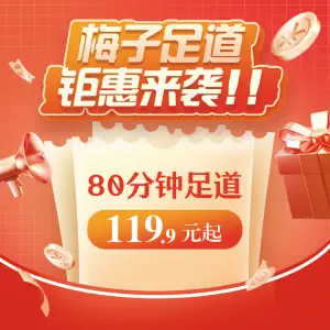 梅子足道（陈家墩店）