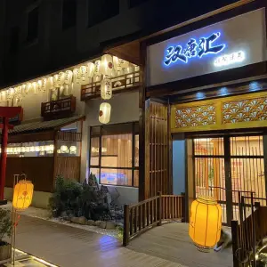 汉唐汇碳酸汤泉