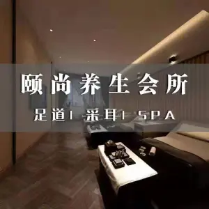 颐尚轻养