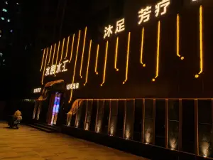 水裹水汇SPA会所