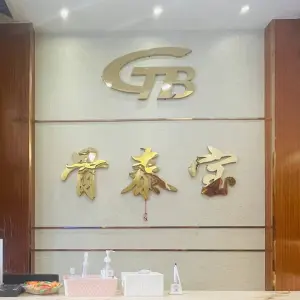 骨泰宝颈肩腰腿养护中心