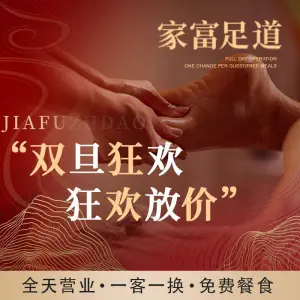 家富足道（博林金谷店）的logo