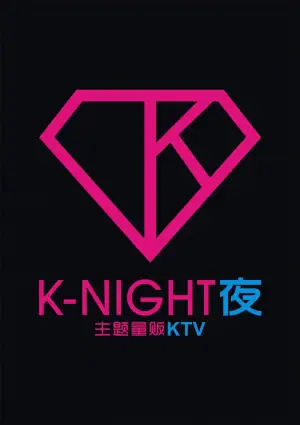 K-NIGHT夜 主题量贩KTV（顺达广场店）