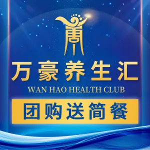 万豪养生汇的logo
