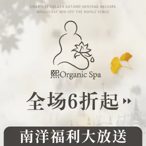 熙Organic南洋spa（河西万达店）的logo