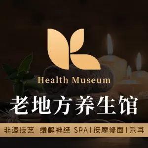 老地方采耳养生馆（临平银泰店）