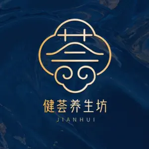 健荟养生坊·艾灸·推拿·足浴