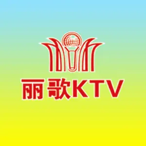 丽歌量贩式KTV（益健路店）的logo