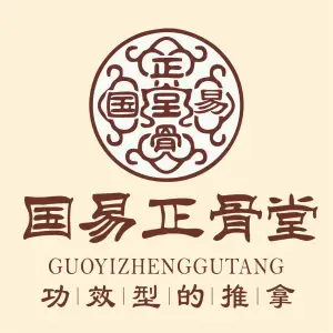 国易正骨堂（桂林店）