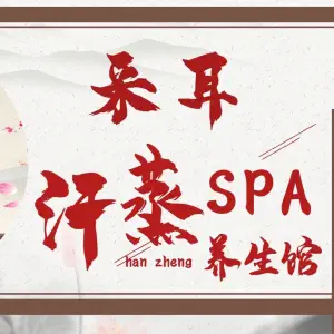 云舒采耳的logo