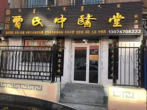 贾又成中医堂的logo