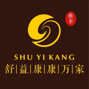 舒益康推拿养生馆（瑞城店）