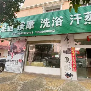 晓韩足浴店的logo