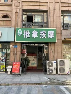 宜生推拿按摩的logo