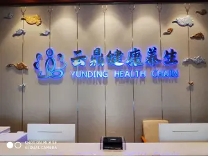 云鼎养生（明发店）的logo