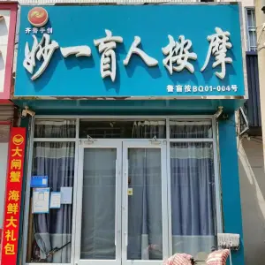 妙一盲人按摩的logo