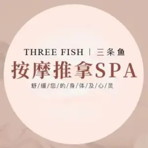 三条鱼推拿按摩SPA（天河店）的logo