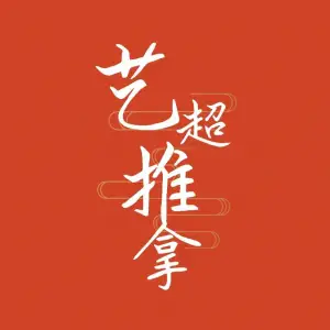 艺超盲人推拿的logo