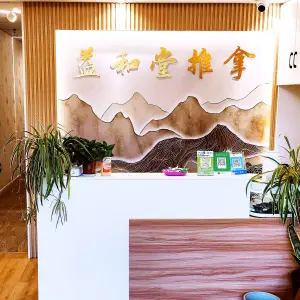 益和堂推拿（尹山湖店）的logo