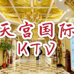 天弘量贩KTV