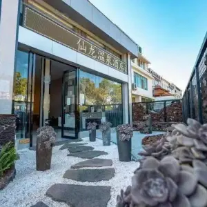 金玉指温泉足道spa的logo