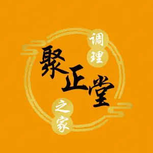 聚正堂推拿艾灸养生馆的logo