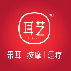 耳艺采耳·足疗（东城店）的logo