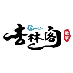 杏林阁盲人推拿中心（开发区店）