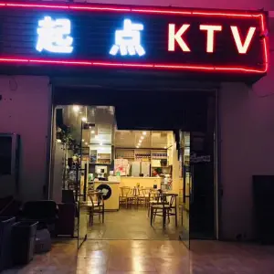 起点ktv