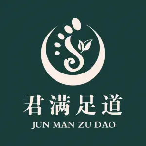 君满足道