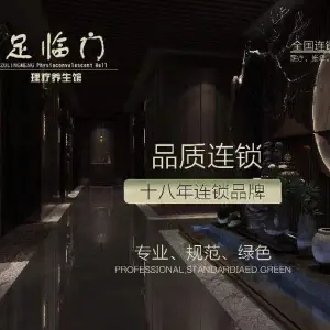 足临门足浴·养生SPA（平海店）