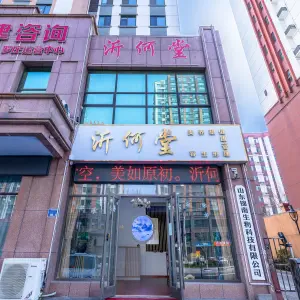 沂何堂男士健康美容养生会所的logo