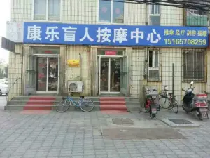 康乐盲人按摩中心（晨光小区店）的logo
