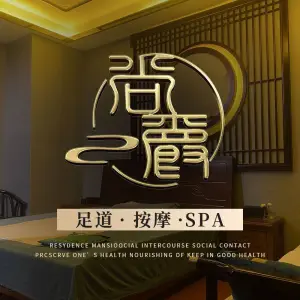 尚爵足道·SPA按摩·影院简餐的logo