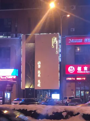 内向推拿足疗按摩养生馆（群力店）的logo