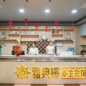 雅典娜影院式足道SPA会馆（三桥服饰广场店）的logo