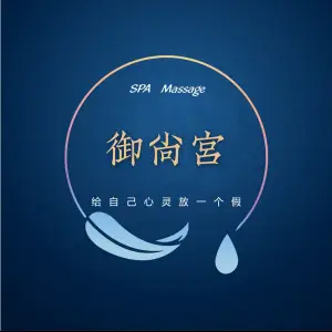 御尚宫足浴养生馆（吴江店）的logo