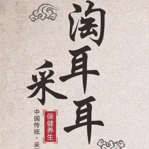 淘耳采耳文化馆