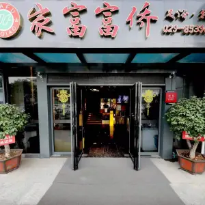 家富足道（省体育场店）的logo