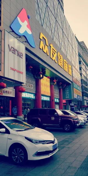 众友健康城（张掖路店）的logo