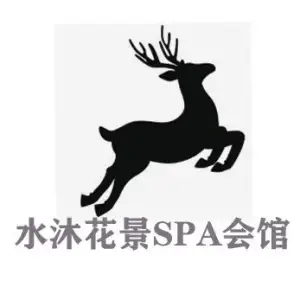 水沐花景SPA