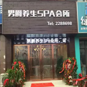 龍爵养生SPA会所 龍爵养生SPA会所